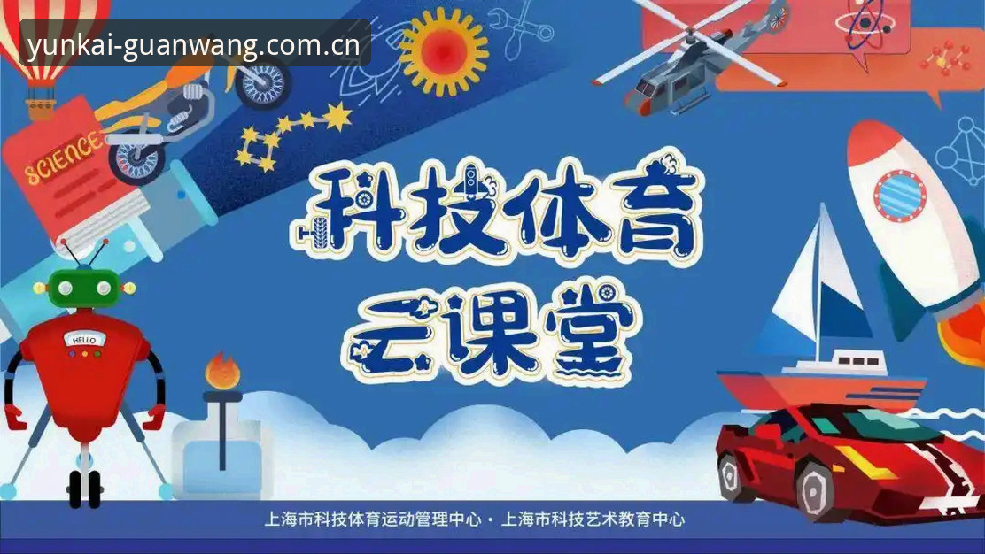 云开体育平台新手注册全路径深度解析：从打开页面到实时赛事的体验观察